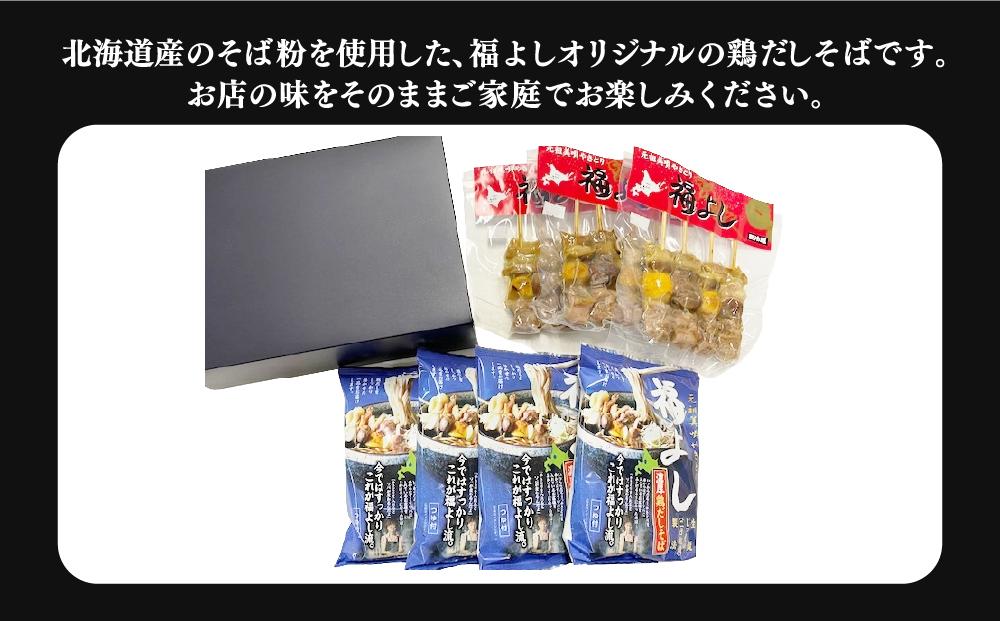 元祖美唄やきとり福よしＢセット