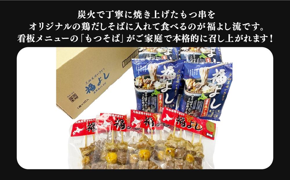 元祖美唄やきとり福よしＣセット