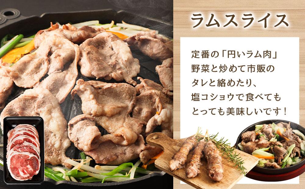 【全3回定期便】人気3商品食べ比べ ラムロール肉スライス・ラムしゃぶしゃぶ・味付けジンギスカン 2ヵ月に1回発送