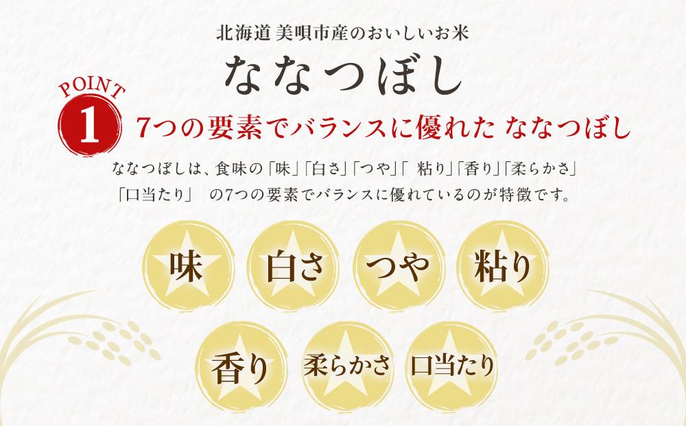 【特Aランク】令和7年北海道産ななつぼし１０ｋｇ（５ｋｇ×２袋） ●