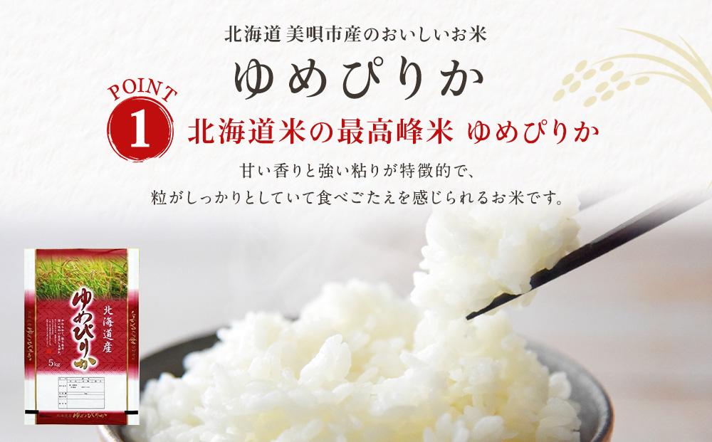 【特Aランク】令和7年北海道産ゆめぴりか１０ｋｇ（５ｋｇ×２袋） ●