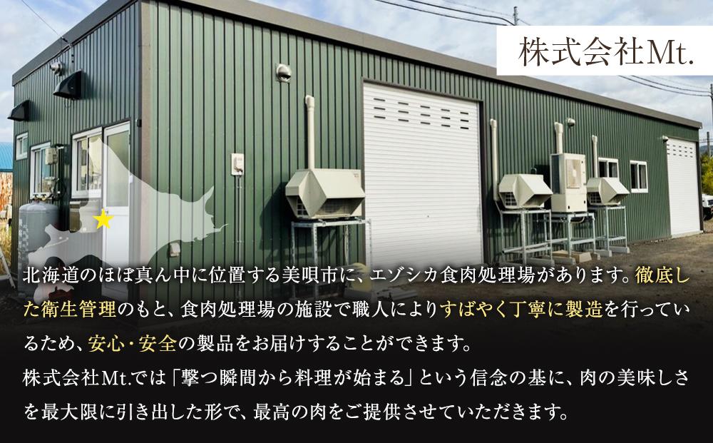 エゾシカ肉 ロールスライス 1.2kg