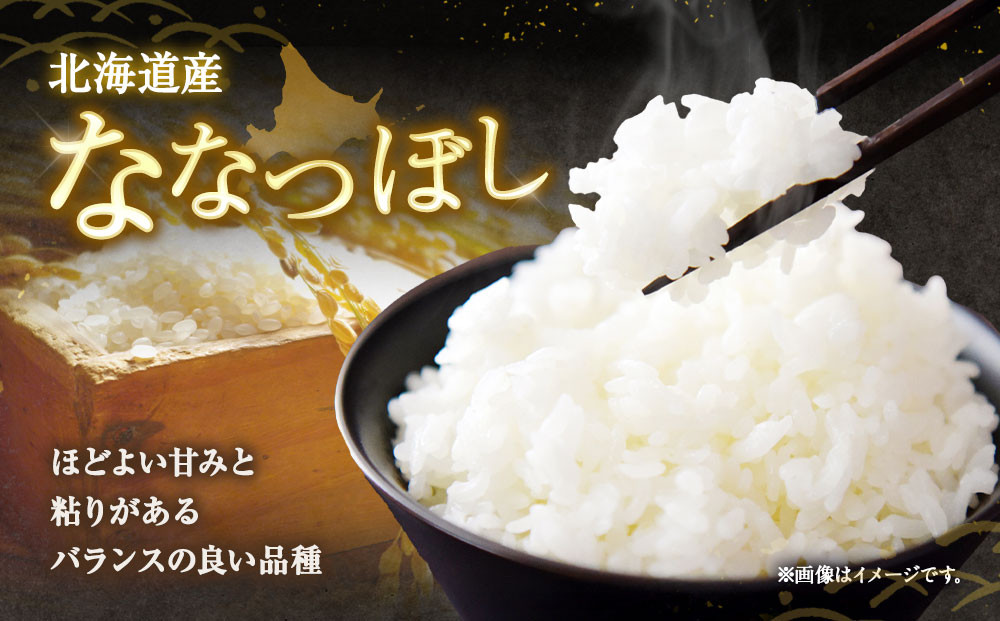 【令和７年産米】北海道産ななつぼし １０kg【国産 白米 精米 お米 単一原料米 厳選精米 厳選 マイスター 生活応援 ななつぼし おすすめ 北海道 美唄市 美唄】