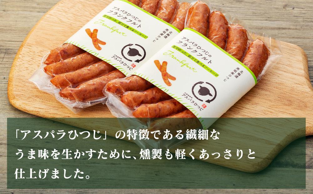 北海道美唄市『アスパラひつじ』5種オールスターセット