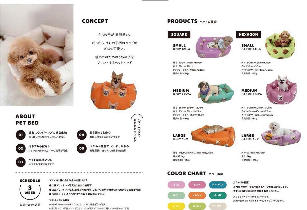 SANCHAGO　うちの子ペットベッド　【スクエア ミディアム】