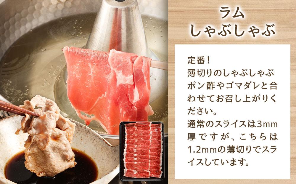 【全3回定期便】人気3商品食べ比べ ラムロール肉スライス・ラムしゃぶしゃぶ・味付けジンギスカン 2ヵ月に1回発送