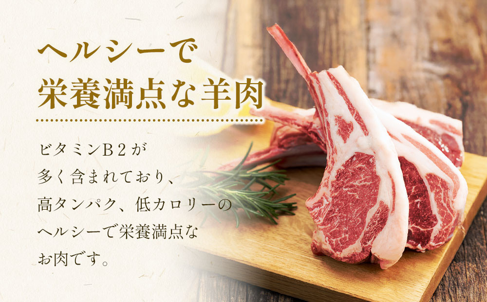 ラムチョップ　320g×2p【道産子の伝統食材】