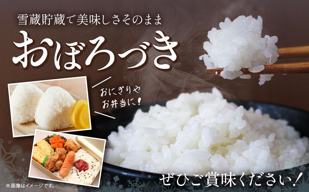 おぼろづき 7kg 雪蔵工房 幻の米  【令和7年産】