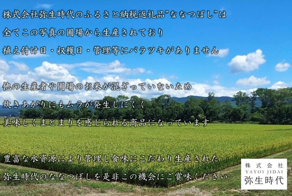 ”14年連続特A品種”北海道美唄産ななつぼし3kg