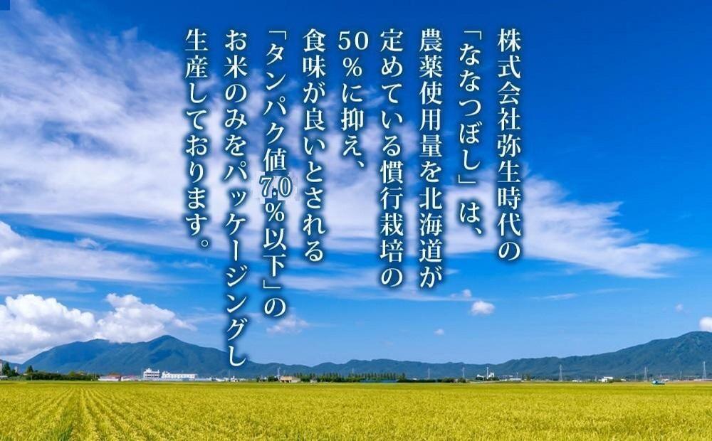 ”14年連続特A品種”北海道美唄産ななつぼし12kg(3kg×4袋)