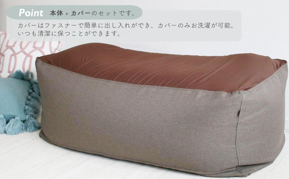 ビーズクッション nelio ロング 日本製 ウォールナットブラウン