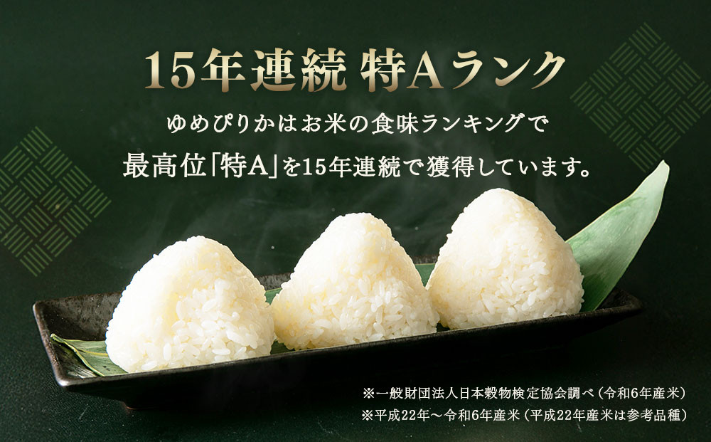 ゆめぴりか 5kg 米 お米 白米