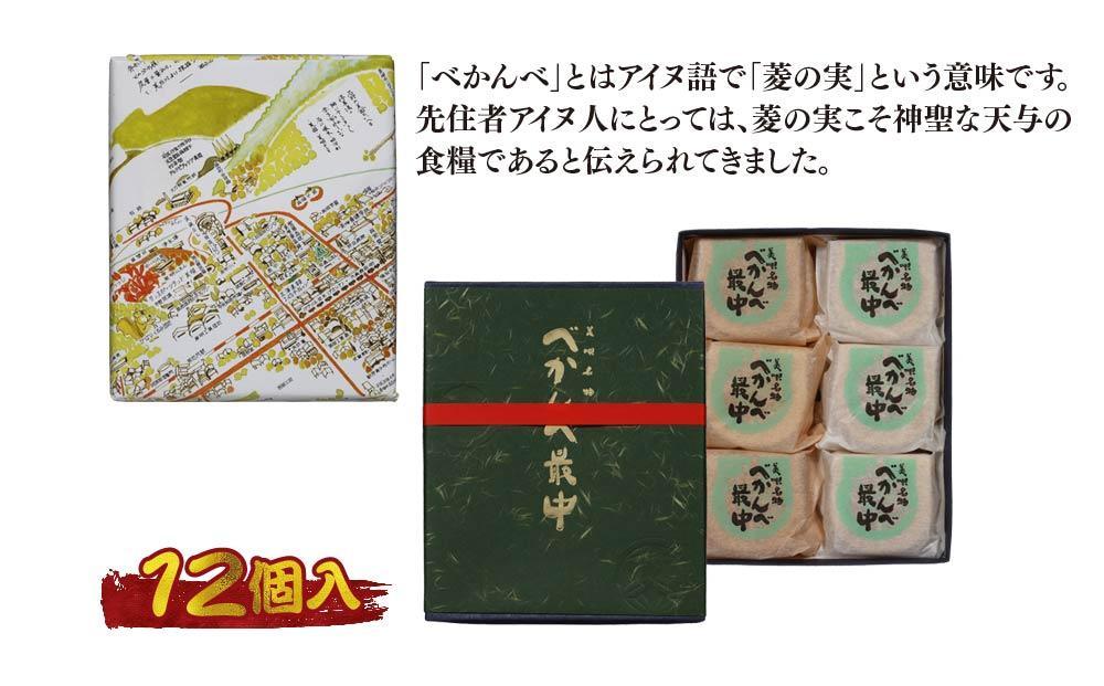 アンテナショップPiPaセレクト「美唄名物べかんべ最中12個入]