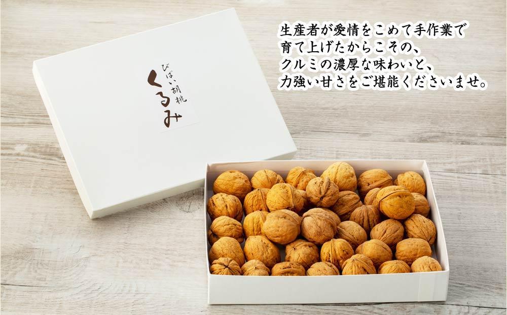 幻の北海道美唄産くるみ（約４５０ｇ）