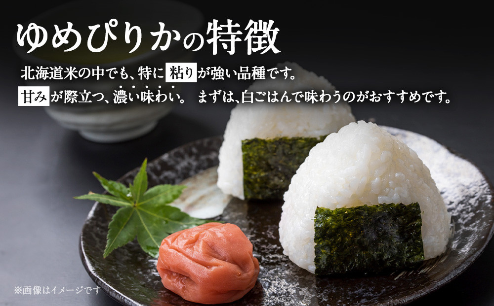 【令和７年産米】北海道産ゆめぴりか10kg（5kg×2)　【 国産 白米 精米 お米 単一原料米 厳選 マイスター 生活応援 ゆめぴりか おすすめ 北海道 美唄市 美唄】 ●