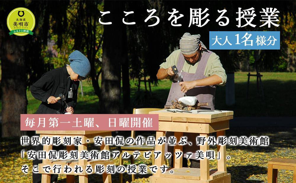 「こころを彫る授業」