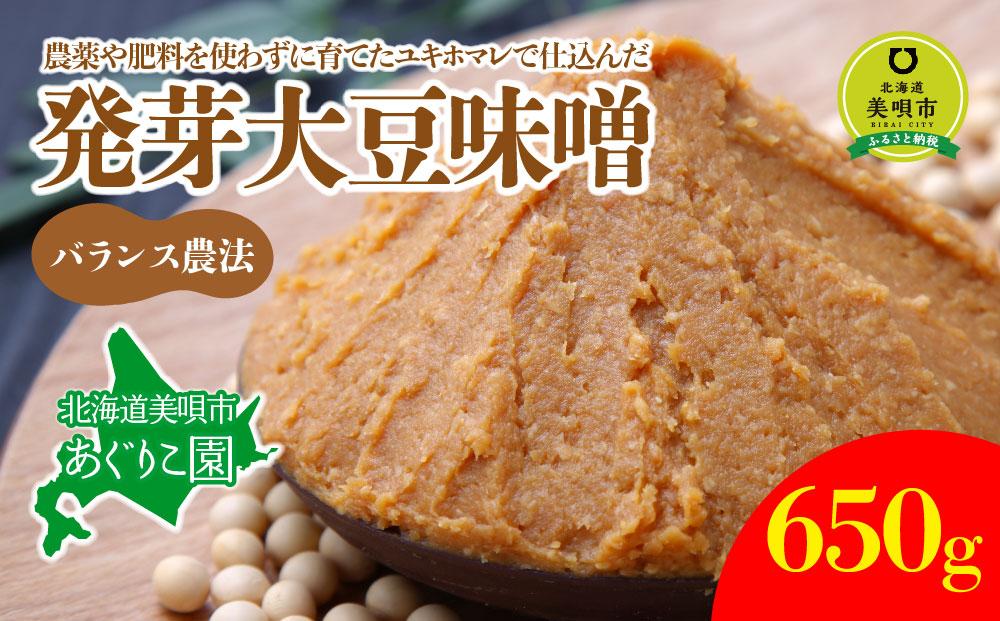 【バランス農法】農薬や肥料を使わずに育てたユキホマレで仕込んだ発芽大豆味噌