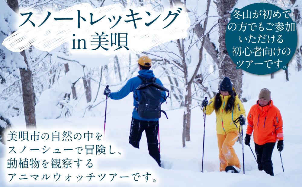 スノー トレッキング in美唄