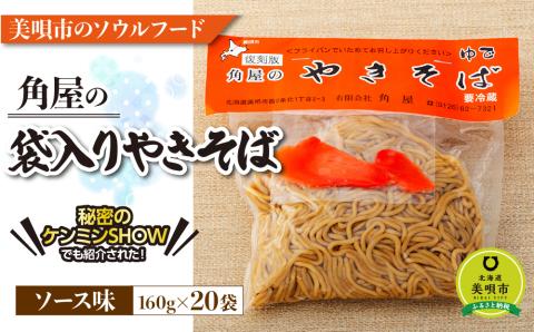 袋入り焼きそば