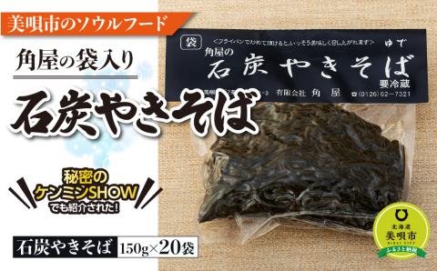 角屋の石炭やきそば