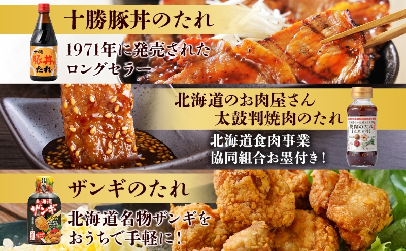 ソラチ たれセット 詰め合わせ 7種 焼肉のたれ 豚丼のたれ しゃぶしゃぶのたれ おろししゃぶしゃぶのたれ から揚げ下味用たれ スープカレーの素 スパイスシーズニング たれ 調味料 調味料セット 北海道 芦別市