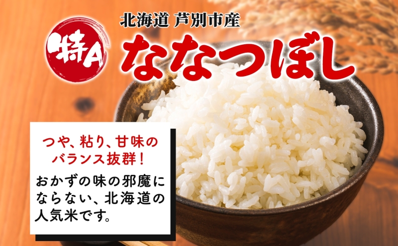 米 令和7年産 ななつぼし 5kg 白米 精米 お米 こめ おこめ コメ 特A米 特a 単一原料米 産地直送 北海道米 ブランド米 令和7年 ご飯 ごはん 北海道 芦別市