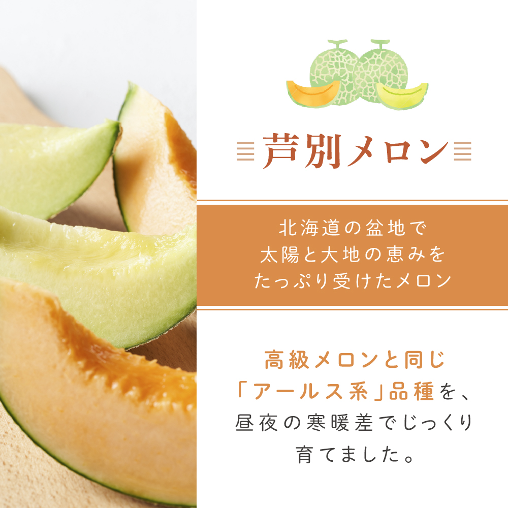 ≪赤＆青メロン 2玉セット≫ 芦別 メロン 計2.8kg以上 (赤肉・青肉セット）北海道 芦別市 メロン 果物 ギフト フルーツ 甘い