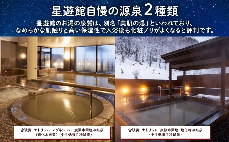 芦別温泉スターライトホテル ペア宿泊券 朝食付 北海道 芦別市 旅行 ホテル 温泉 宿泊  サウナ 体験 レストラン カフェ トラベル 観光 ギフト券 チケット  ホテル券