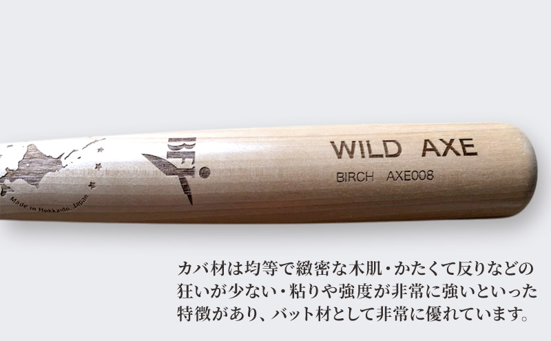【BFJ公認】 木製バット メジロカバ 目白樺 樺 No.20250216bat やきゅう 野球 木製 試合 トレーニング 野球用品 バット 北海道 芦別