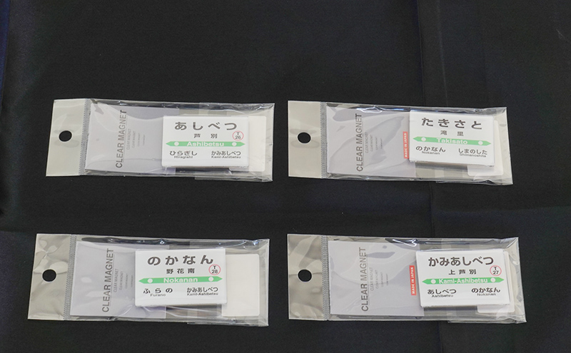 北海道 芦別市 駅名グッズ 小物 コンプリート セット アプト