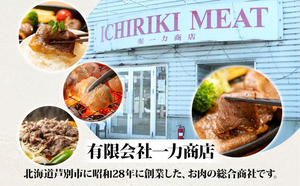 一力商店の【 北海道産 和牛カルビ 】600g(300g×2パック) 芦別市