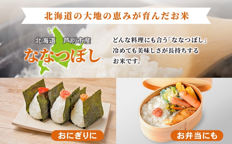 米 ななつぼし 10kg 5kg×2袋 令和7年 丸光伊藤興農園 精米 白米 お米 おこめ コメ ご飯 ごはん バランス 甘み おにぎり お弁当 酢飯 冷めてもおいしい さっぱり 備蓄 産地直送 北海道 芦別市