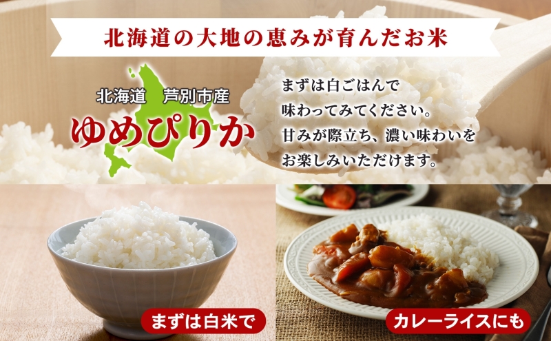 米 ゆめぴりか 10kg 5kg×2袋 令和6年 北海道米 丸光伊藤興農園 精米 白米 お米 おこめ コメ ご飯 ごはん つややか 濃い 甘味 粘り 美味しい 備蓄 産地直送 北海道 芦別市 株式会社丸光伊藤興農園