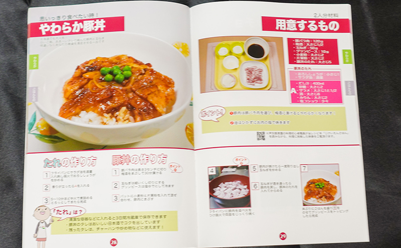 特別養護老人ホーム監修 介護食参考書 時短レシピ「じけいえんごはん」 北海道 芦別市 慈恵園