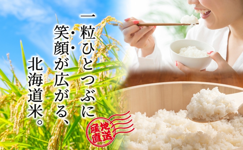 米 令和7年産 ゆめぴりか えみまる 10kg 各5kg 北海道米  白米 精米 お米 おこめ こめ ご飯 ごはん 単一原料米 ブランド米 農家直送  北海道 芦別市