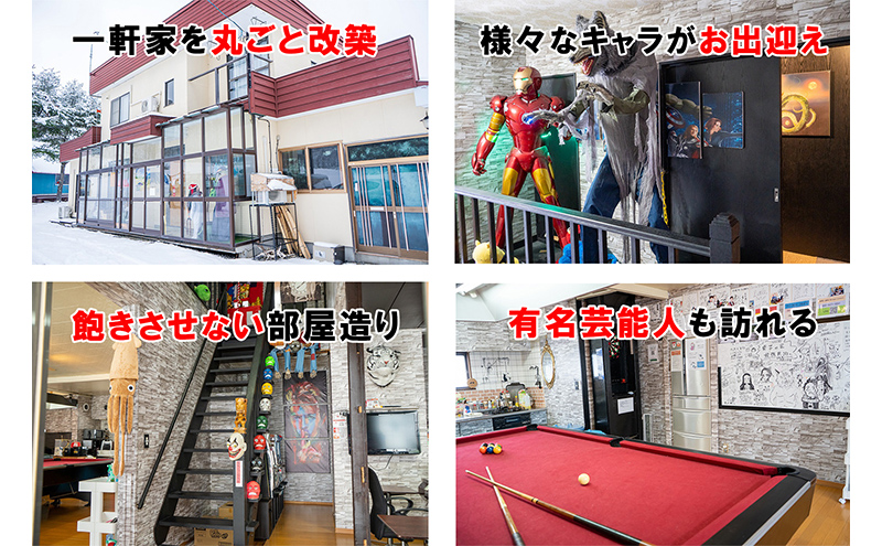 民泊 貞子の家 宿泊券 一棟 貸切 北海道 芦別市 ファームなかむら 宿 テレビ チケット 宿泊 体験 おもしろ