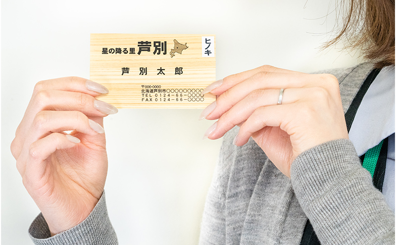 4種の木材から選べる 木の名刺 100枚 単色 カラー 北海道 芦別市 あきやま印刷 「ヒノキ」