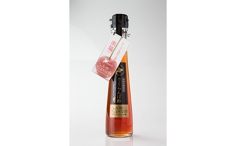 さくらんぼ酢 3種セット( 月山錦 ・ サミット ・ 南陽 ) 北海道 芦別市 大橋さくらんぼ園