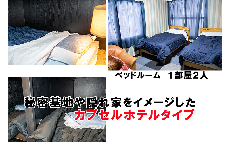 民泊 貞子の家 宿泊券 一棟 貸切 北海道 芦別市 ファームなかむら 宿 テレビ チケット 宿泊 体験 おもしろ