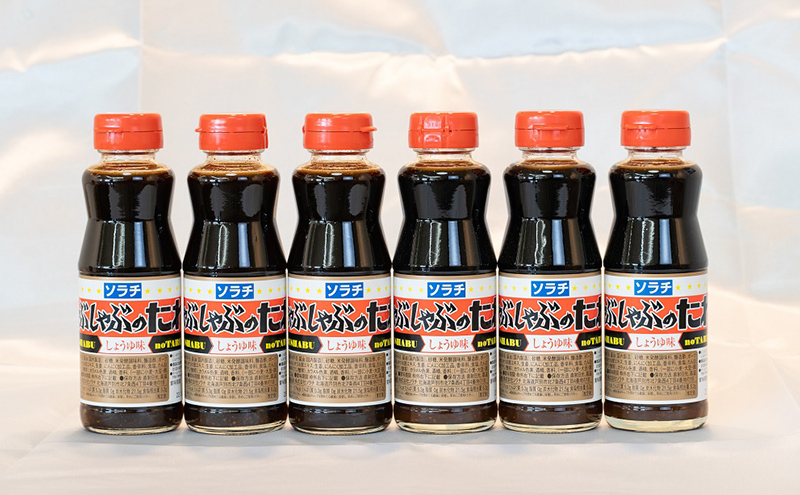 ソラチ しゃぶしゃぶのたれ 6本セット(しょうゆ味) 芦別観光協会