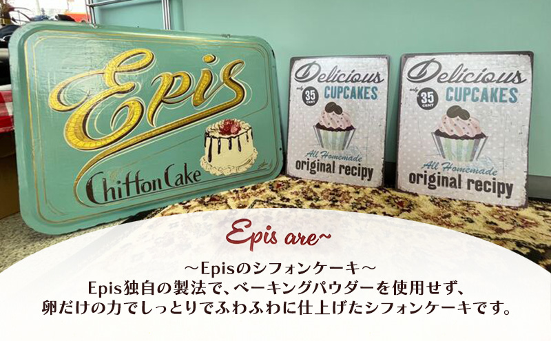 シフォンケーキ ココア ケーキ スイーツ 菓子 お菓子 洋菓子 ギフト 贈り物 贈答 プレゼント 芦別産 厳選食材使用 特産品 ご当地 ご当地グルメ 冷蔵 冷蔵配送 北海道 芦別市