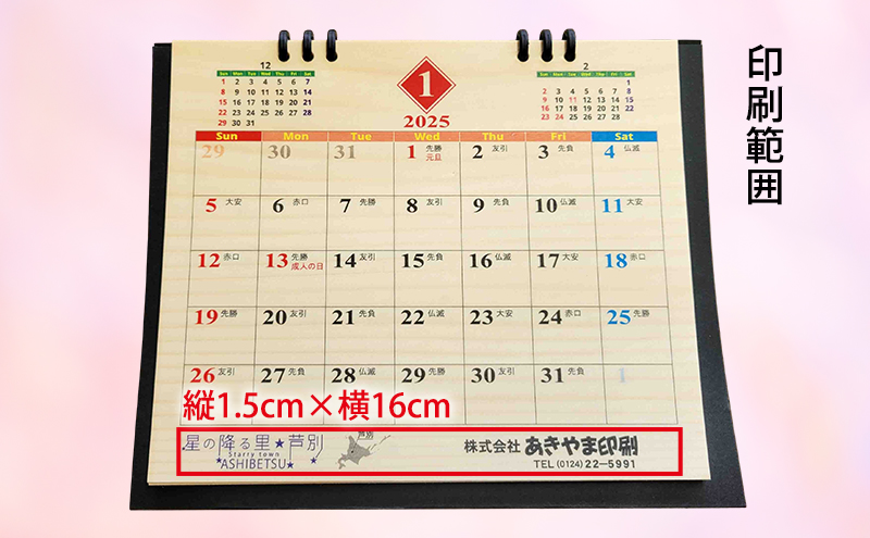 木製カレンダー 卓上 カレンダー トドマツ  5個  3種 の 木材 から 選べる オーダーメイド 作成 木製 木の香り 和紙 ビジネス おしゃれ 仕事 日用品 北海道 芦別市