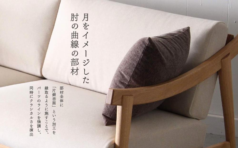 アームソファ 道産ナラ 2.5人掛け 北海道  MOOTH インテリア 手作り 家具職人 椅子 家具 家具 家具 家具 家具 家具