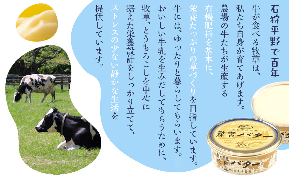 町村農場　新鮮純良バター２個セット