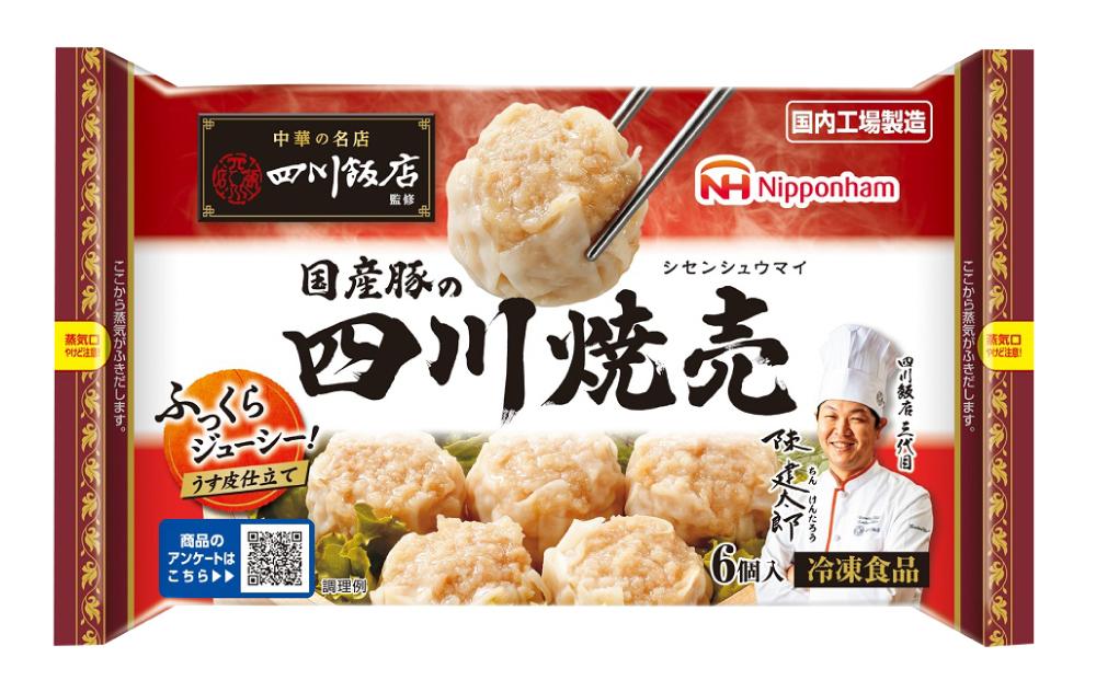 中華の名店　四川飯店監修　国産豚の四川焼売192ｇ（6個入）ｘ15個