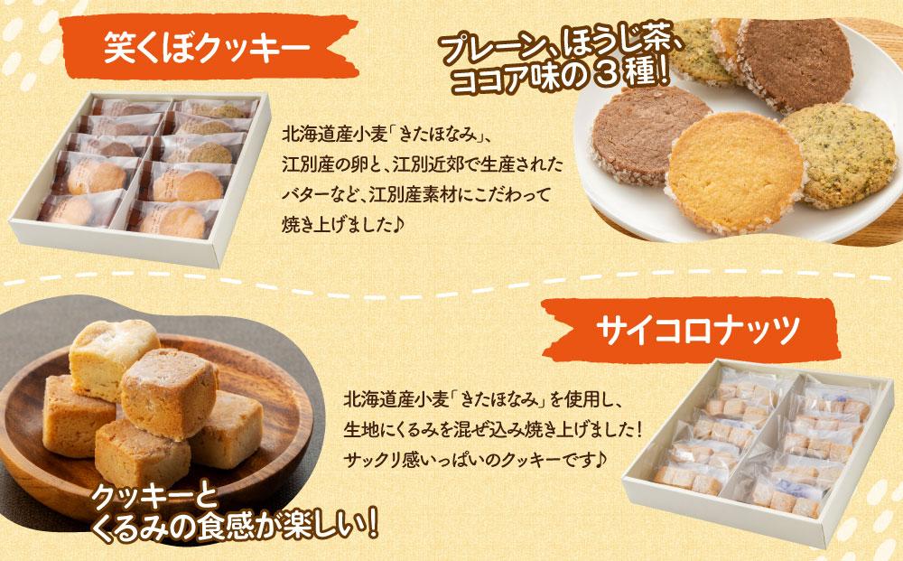 手作りクッキー詰合わせ