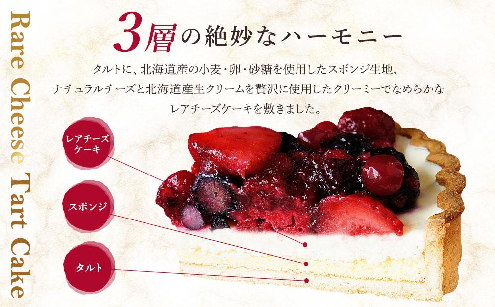 5種のベリー贅沢レアチーズタルト 5号サイズ 1個 タルトケーキ