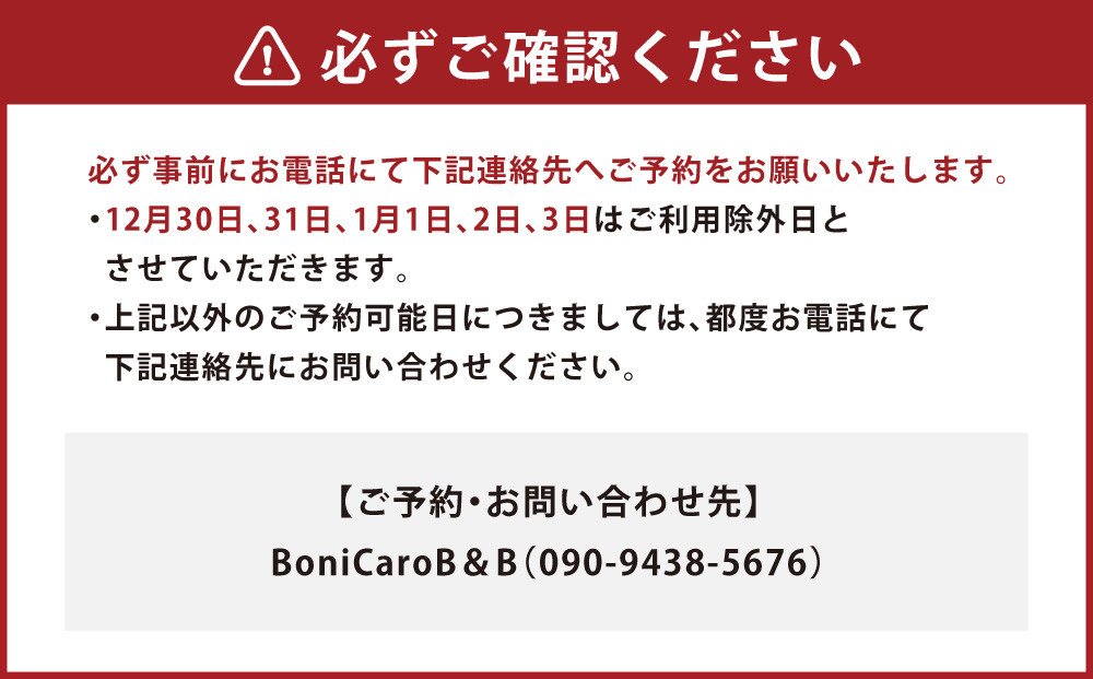 ペットと泊まれる民泊 BoniCaroB&B 3名様一泊分　宿泊券