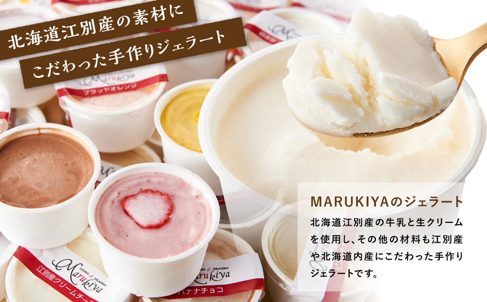 【合計30個】ジェラートおまかせ30種（80ml×30個セット）