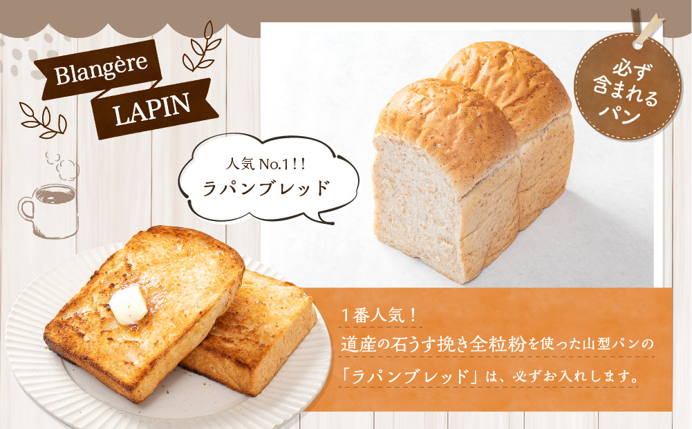 【9個セット】北海道小麦を使用したラパンのおまかせパンセット